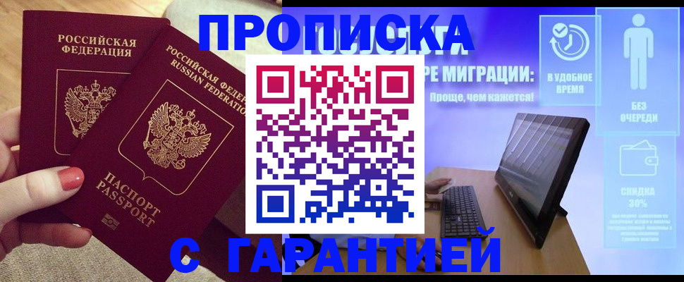 прописка законно в Красноуральске