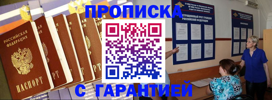 прописка 2025 в Красноуральске